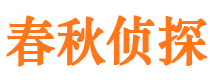 崇信市私家侦探